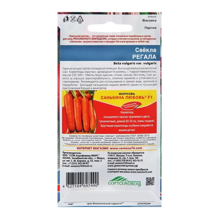 Семена Свекла  Семена Свекла "Регала", 2 г