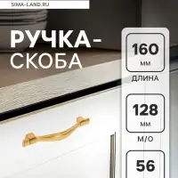 Ручка-скоба CAPPIO RSC018, цинк, м/о 128 мм, цвет золото