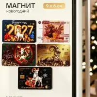 Магнит новогодний &laquo;Символ года 2027&raquo;, МИКС