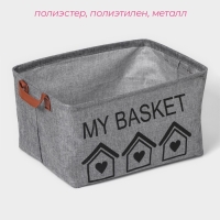 Корзина для хранения с ручками Доляна My Basket, 38×26×20 см, цвет серый