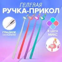 Ручка - прикол гелевая Calligrata «Фламинго», МИКС