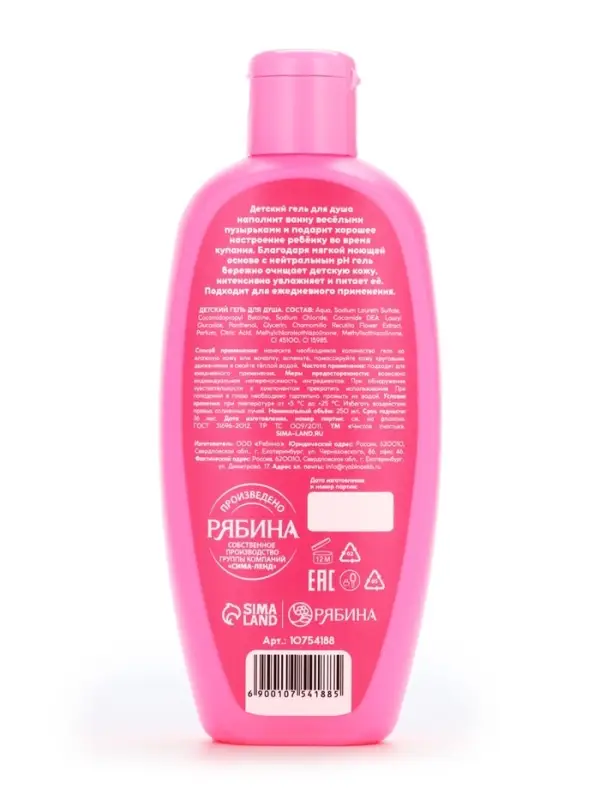 Гель для душа &laquo;Самая стильная&raquo;, для девочек, аромат сливочной клубники, 250 мл, Чистое счастье