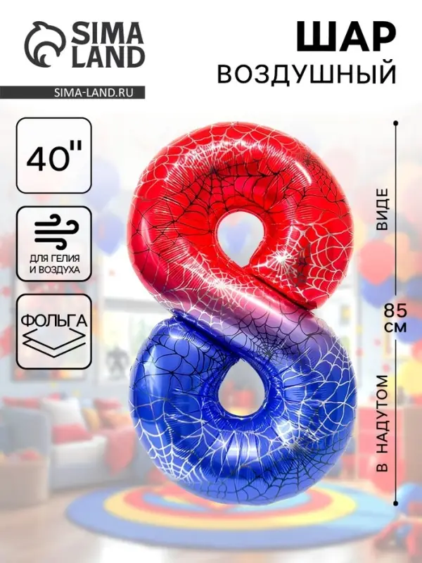 Воздушный шар фольгированный 40" &laquo;Цифра 8&raquo;