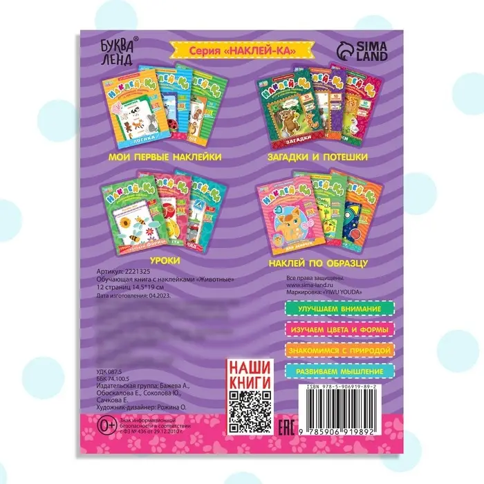 Наклейки обучающие &laquo;Животные&raquo;, 12 стр.