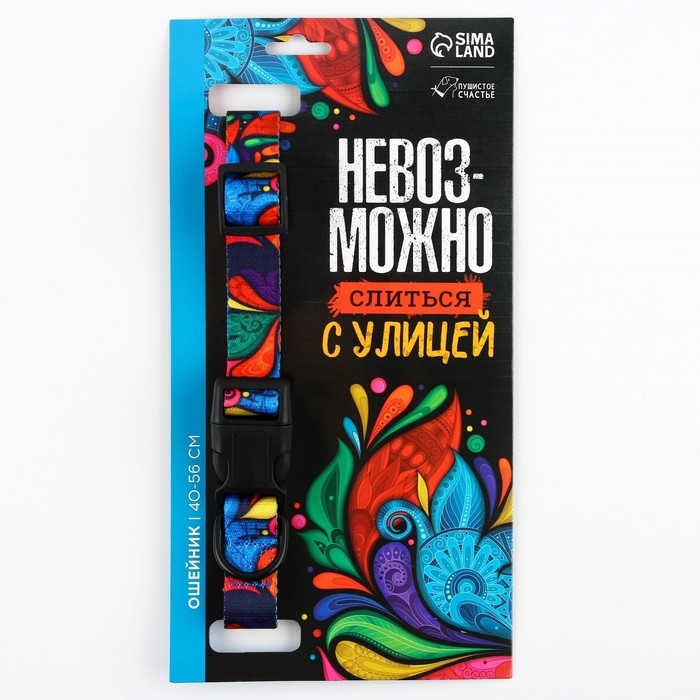 Ошейник «Невозможно слиться с улицей», застёжка - фастекс, 2.5 см, 40-55 см Ошейник «Невозможно слиться с улицей», застёжка - фастекс, 2.5 см, 40-55 см
