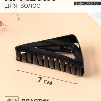 Крабик для волос &laquo;Глянец&raquo;, треугольник, 7 см, чёрный