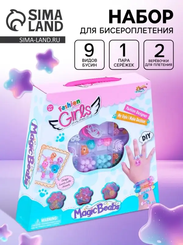 Набор для творчества &laquo;Создай свои украшения&raquo;