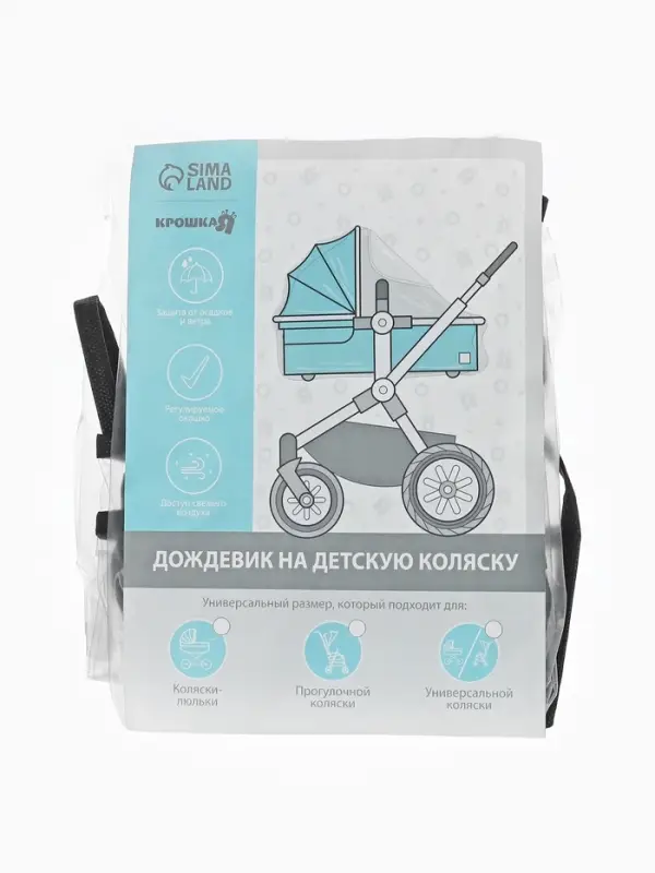 Дождевик на прогулочную коляску, ПВД