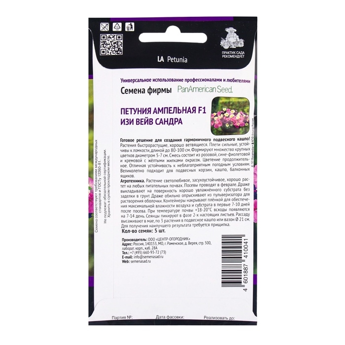 Семена цветов Петуния ампельная F1 Изи Вейв Сандра, 5шт Семена цветов Петуния ампельная F1 Изи Вейв Сандра, 5шт