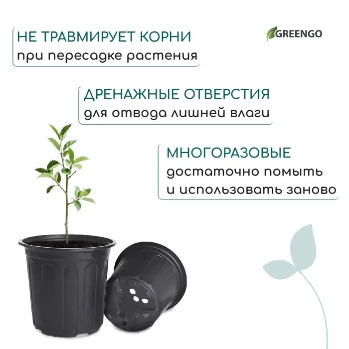 Горшок для рассады, 2 л, d=16 см, h=15 см, мягкий пластик, чёрный, Greengo Горшок для рассады, 2 л, d=16 см, h=15 см, мягкий пластик, чёрный, Greengo