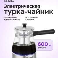 Электрическая турка-чайник КТ-6767 - 600 Вт