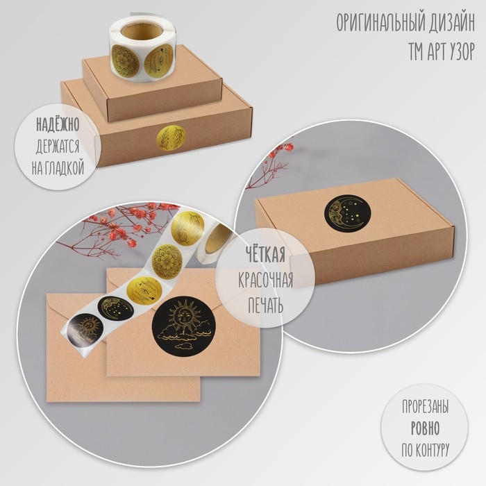 Наклейка бумага Наклейка бумага "Солнце и луна" d=2,5 см 252 шт в рулоне