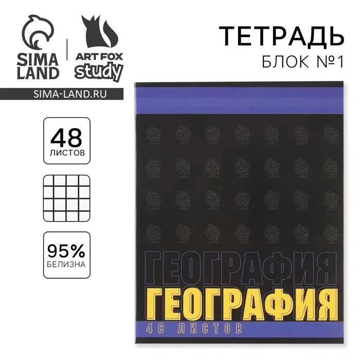 Тетрадь в клетку, предметная, 48 л.,на скрепке, А5 &laquo;ШРИФТЫ. География&raquo;