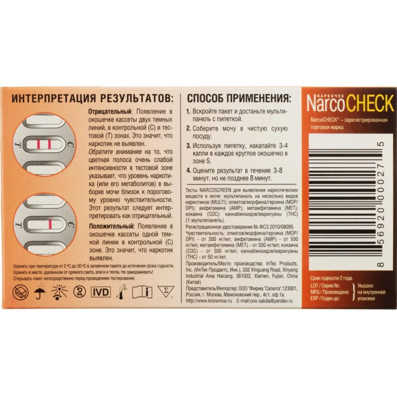 Тест кассета NarcoCHECK мультипанель (5 видов) в моче №1