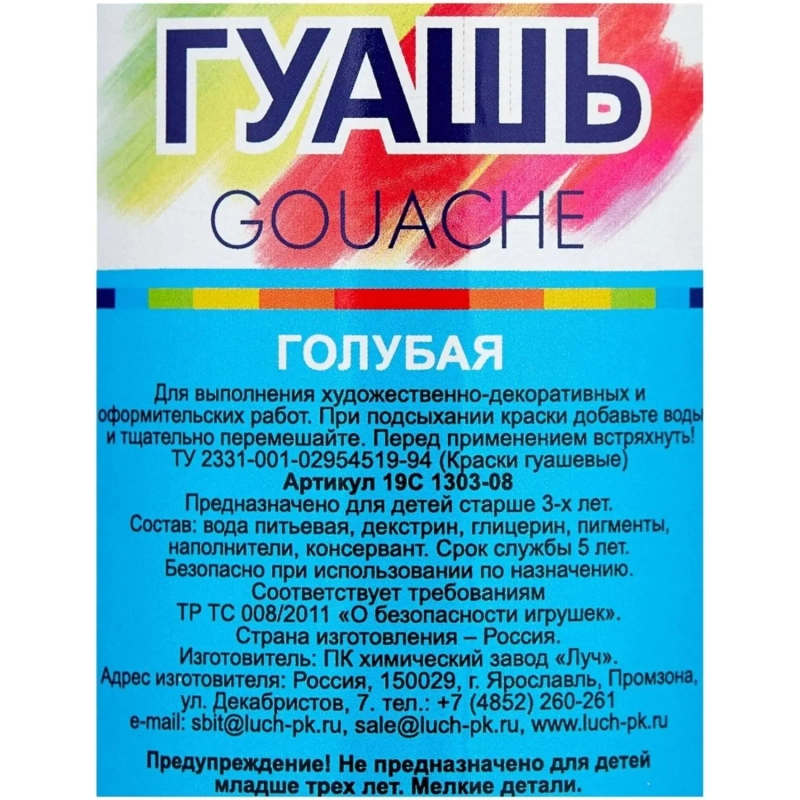 Гуашь Голубая Луч 500 мл, 19С 1303-08