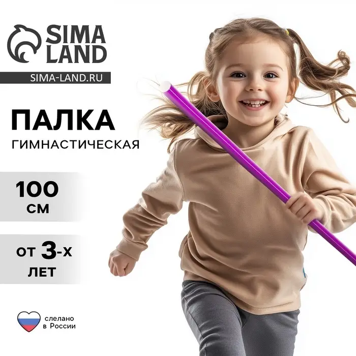 Палка гимнастическая 100 см, фиолетовая