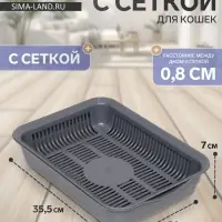 Туалет для кошек, 35.5&times;26&times;7 с, с сеткой, пластик, серый