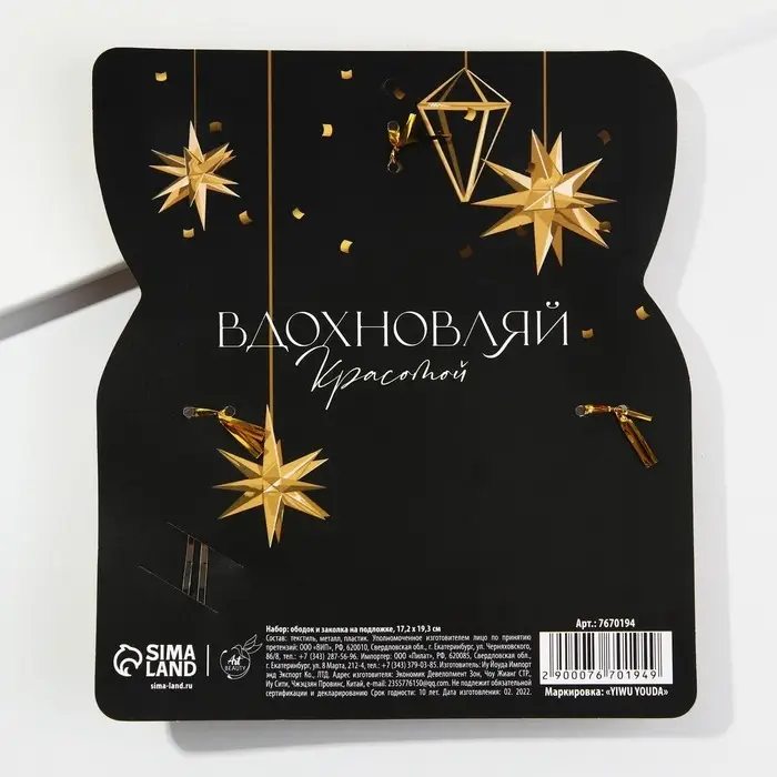 Ободок и заколка для волос «Вдохновляй красотой», набор Ободок и заколка для волос «Вдохновляй красотой», набор