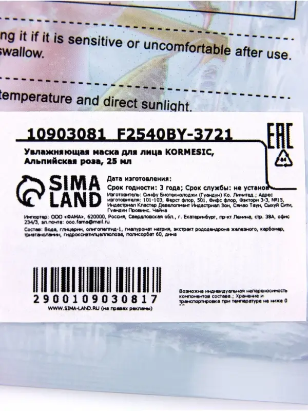 Маска тканевая для лица KORMESIC &laquo;Альпийская роза&raquo;, увлажняющая, 25 мл