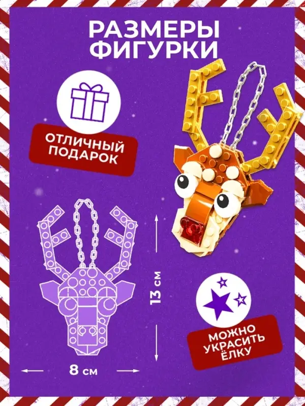 Конструктор новогодний UNICON &laquo;Игрушка на ёлку. Оленёнок&raquo;, 44 детали, 6+