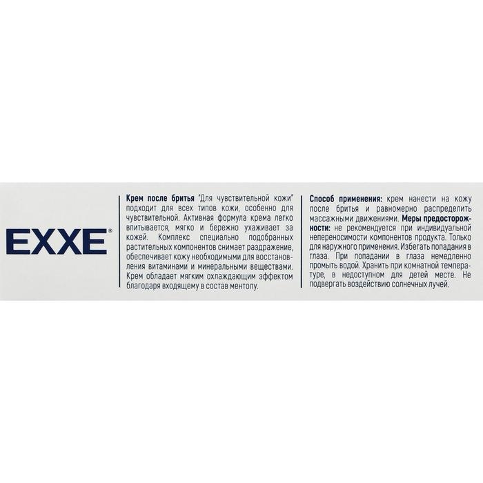 Крем после бритья Exxe sensitive для чувствительной кожи, 80 мл Крем после бритья Exxe sensitive для чувствительной кожи, 80 мл
