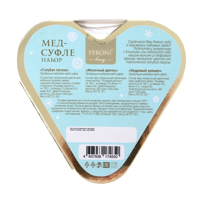 Новый год. Набор мёда-суфле Peroni Новый год. Набор мёда-суфле Peroni "Сердечного нового года", 90 г