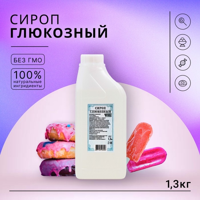 Сироп глюкозный , 1300 г Сироп глюкозный , 1300 г