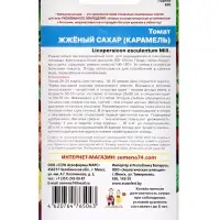 Семена Томат "Жженый сахар", индетерминантный,высокорослый, 20 шт