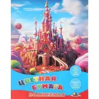 Бумага цветная волшебная А4 &laquo;Карамельный замок&raquo;, 18 листов, 10 цветов, газетная, мелованная, на скобе