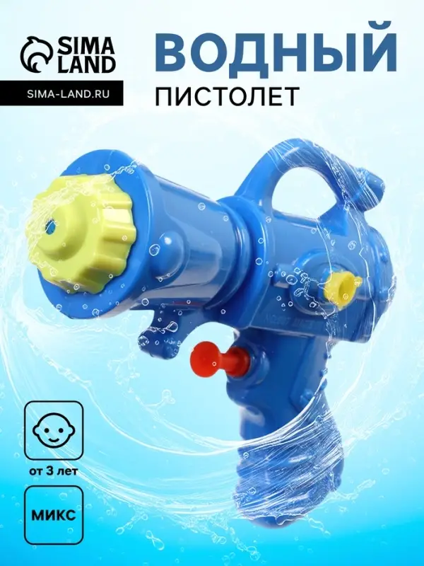 Водный пистолет &laquo;Всплеск&raquo;, МИКС