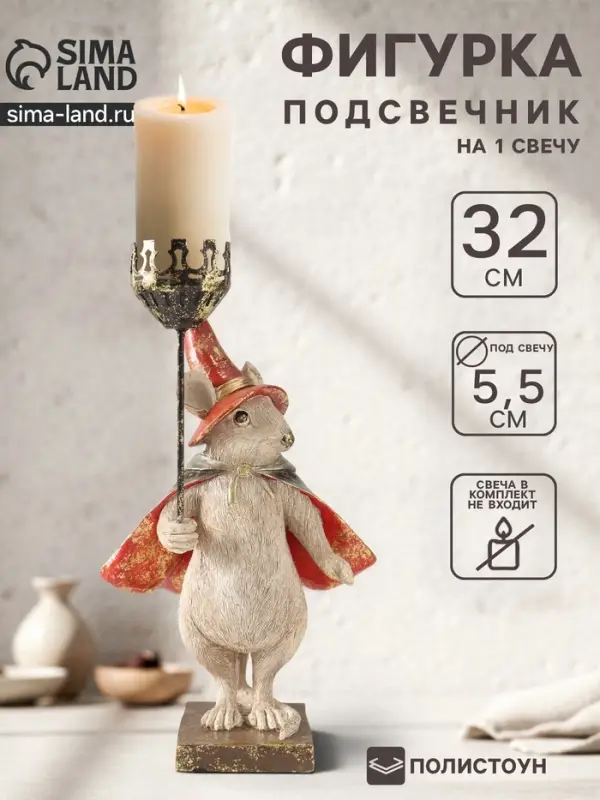 Фигурка - подсвечник полистоун &laquo;Мышонок-волшебник&raquo;, 16&times;18.5&times;32 см