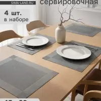 Салфетки сервировочные на стол Доляна &laquo;Шахматы&raquo;, 45&times;30 см, 4 шт., серые