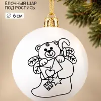 Ёлочный шар под роспись &laquo;Мешок с подарками&raquo;, размер &mdash; 6 см