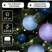 Гирлянда &laquo;Нить&raquo; 5 м с насадками &laquo;Клубки серо-розовые&raquo;, IP20, прозрачная нить, 20 LED, свечение белое, 220 В