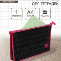 Папка для тетрадей А4 Xoxo love, молния сверху, ламинированный картон