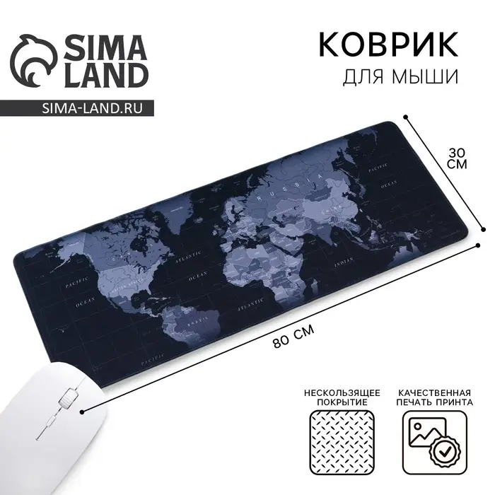 Коврик для компьютерной мыши &laquo;Карта&raquo;, 30&times;80 см