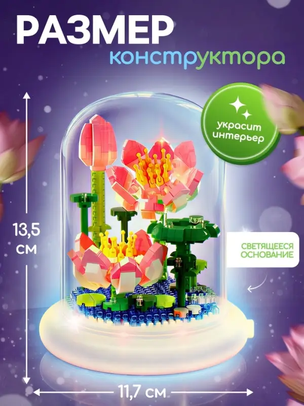 Конструктор UNICON &laquo;Mini Blocks. Лотос&raquo;, свет, 660 деталей