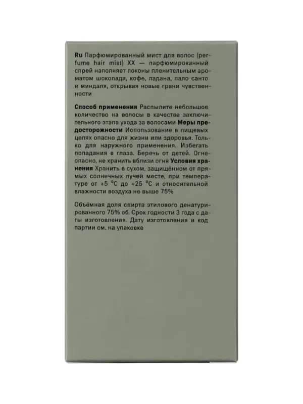 Мист для волос и тела парфюмированный, серия XX, 50 мл, The Act