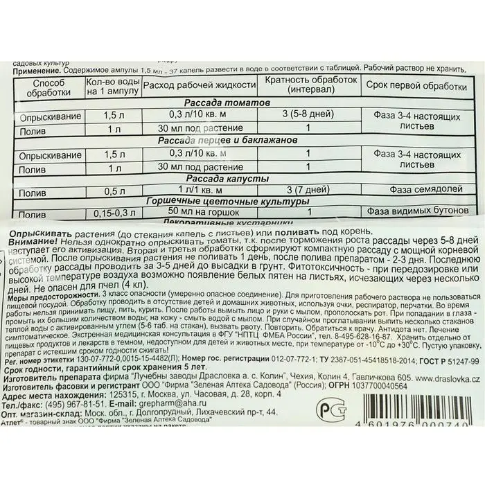 Регулятор роста растений Атлет ампула, 1,5 мл Регулятор роста растений Атлет ампула, 1,5 мл