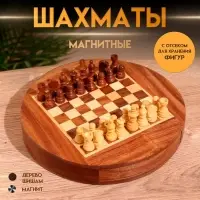 Шахматы магнитные, 20.5&times;20.5&times;3.5 см, дерево шишам