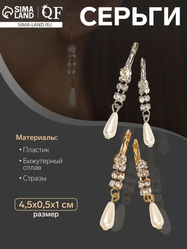 Серьги с жемчугом &laquo;Колосок&raquo;, капля, цвет МИКС