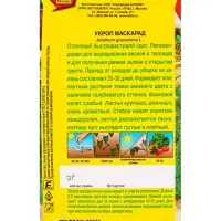 Семена Укроп Маскарад Ор. А, Ц/П,3 г Семена Укроп Маскарад Ор. А, Ц/П,3 г