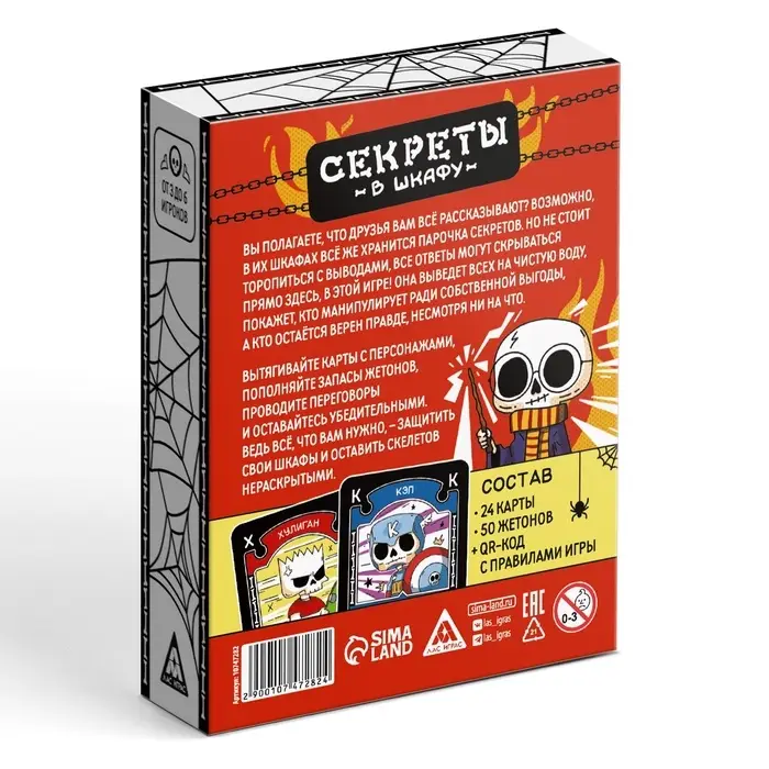 Карточная игра Карточная игра "Секреты в шкафу" 10+, 24 карты
