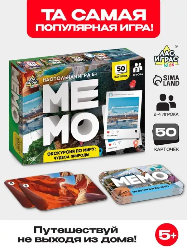 Мемо &laquo;Экскурсия по миру. Чудеса природы&raquo;, 50 карт, 5+