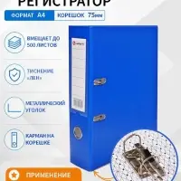 Папка-регистратор А4, 75 мм, ПВХ, тиснение &laquo;лен&raquo;, металлическая окантовка, карман на корешок, собранная, синяя