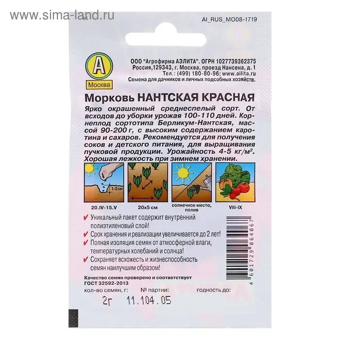 Семена Морковь Семена Морковь "Нантская красная" "Лидер", 2 г ,