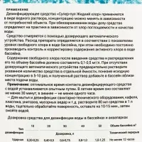 Жидкий Хлор Супер - Пул 1 л