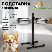 Подставка с мисками, 2&times;2 л, высота 50 см, разборная, чёрная