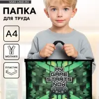 Папка для труда, А4, пластиковая, 33.5&times;23.5&times;5.5 см&laquo;Пиксели&raquo;