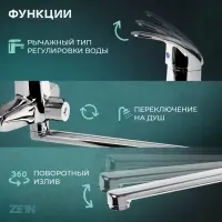 Смеситель для ванны ZEIN ZC2047, излив 30 см, картридж 40 мм, с душевым набором, хром